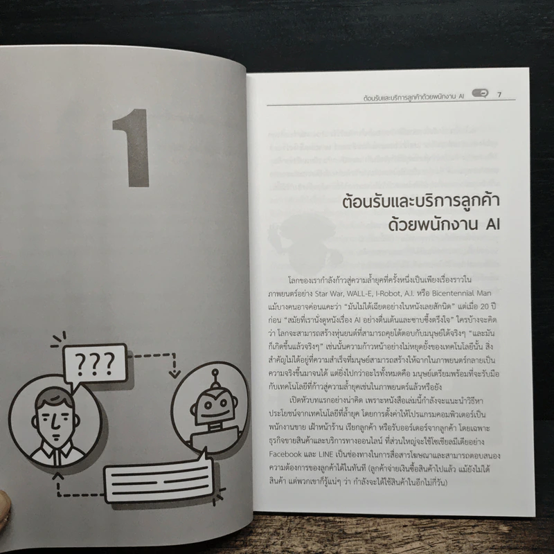 Chatbot คุย Inbox ร้าน Facebook ด้วยพนักงาน AI - นพ มหิษานนท์ รูปที่ 8