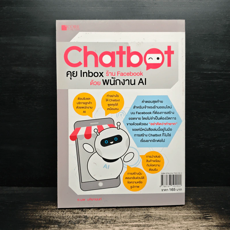 Chatbot คุย Inbox ร้าน Facebook ด้วยพนักงาน AI - นพ มหิษานนท์ รูปที่ 2
