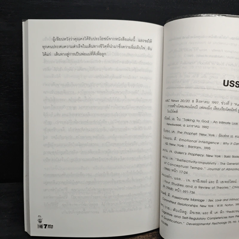 7 วิธีร้ายทำลายลูก - John C. Friel PH.D., Linda D. Friel M.A. รูปที่ 9