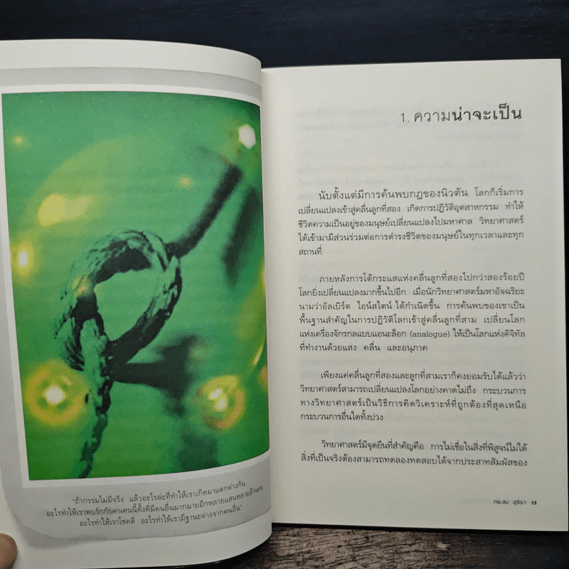 เกิดเพราะกรรมหรือความซวย - ทันตแพทย์สม สุจีรา รูปที่ 8