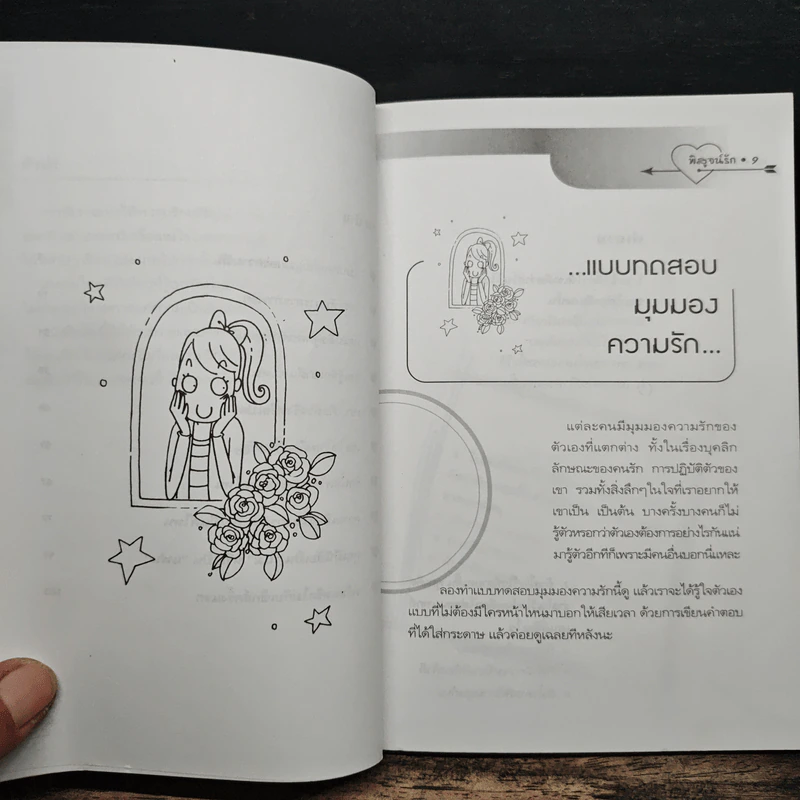 รวมแบบทดสอบสุดฮิป พิสูจน์รัก - สกาเลต รูปที่ 8