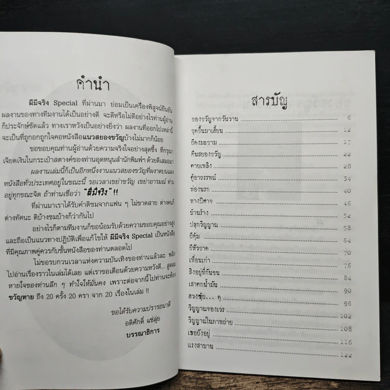 ขวัญหาย! - ปางบรรพ์ รูปที่ 7