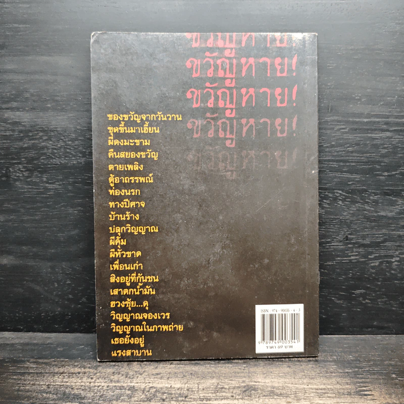 ขวัญหาย! - ปางบรรพ์ รูปที่ 2