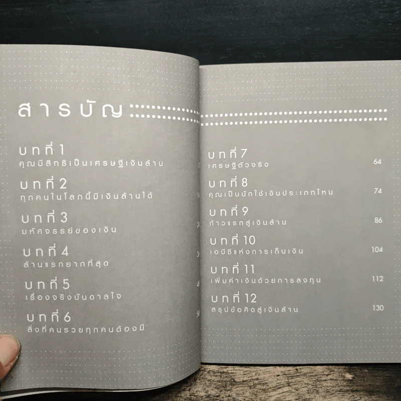 เขาเก็บเงินกันอย่างไรได้เป็นล้าน - อมิตา อริยอัชฌา รูปที่ 7
