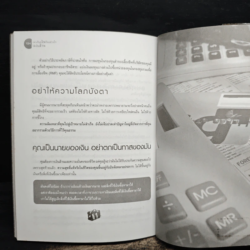 เขาเก็บเงินกันอย่างไรได้เป็นล้าน - อมิตา อริยอัชฌา รูปที่ 9