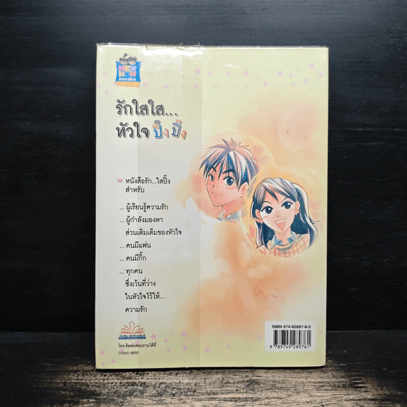 รักใสใส...หัวใจปิ๊งปิ๊ง รูปที่ 2