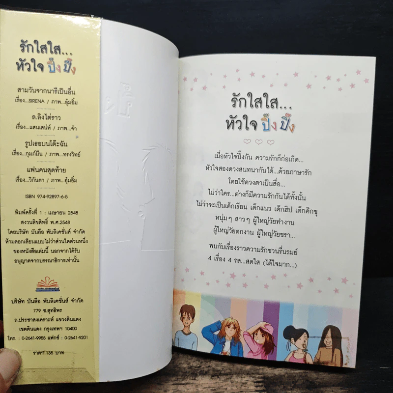 รักใสใส...หัวใจปิ๊งปิ๊ง รูปที่ 5