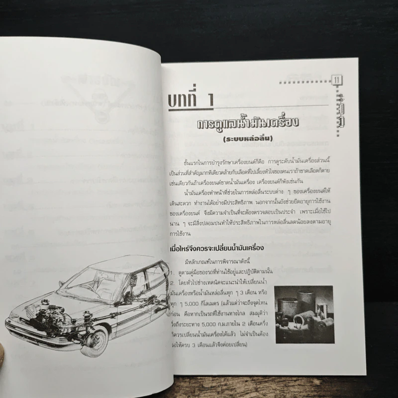 คู่มือมาตรฐานสําหรับคนมีรถ ยืดอายุรถหดค่าใช้จ่าย รูปที่ 8