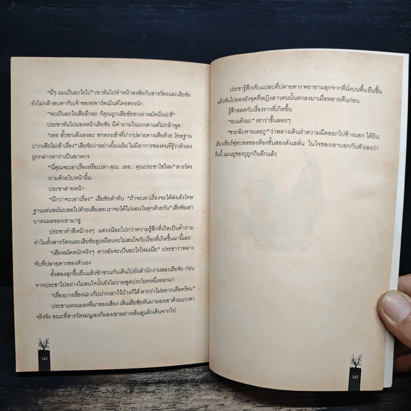 ผีฆ่าคนเป็น - ดอกแก้ว กลิ่นกำยาน รูปที่ 8