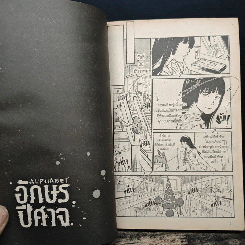 การ์ตูน อักษรปีศาจ Alphabet - ปองวุฒิ รูปที่ 8