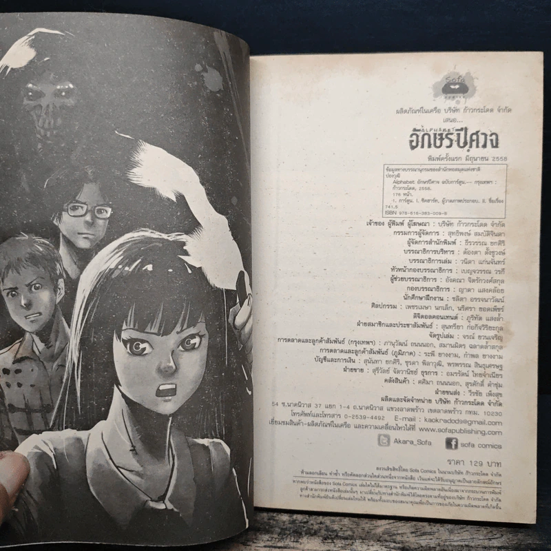 การ์ตูน อักษรปีศาจ Alphabet - ปองวุฒิ รูปที่ 6