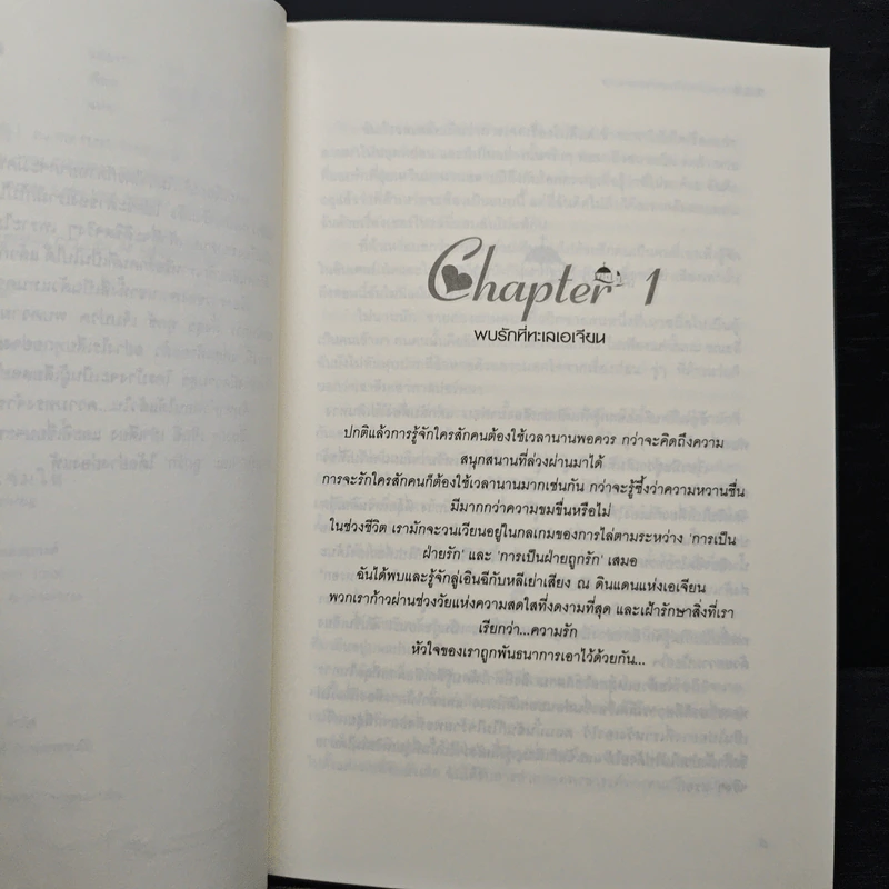 ความทรงจำของหัวใจที่ปลายทะเล - Rui Feng Chung Bo, เมฆขาว หวานเย็น รูปที่ 7