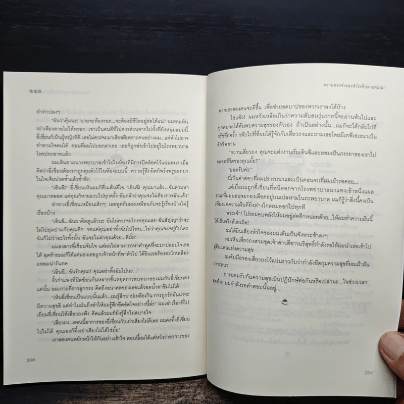ความทรงจำของหัวใจที่ปลายทะเล - Rui Feng Chung Bo, เมฆขาว หวานเย็น รูปที่ 9