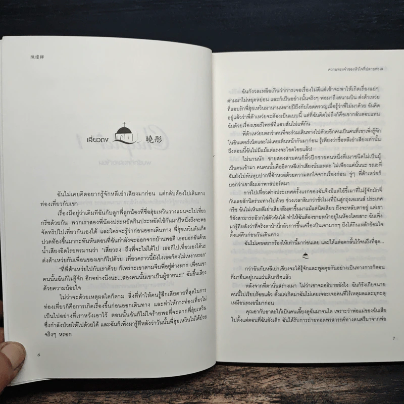 ความทรงจำของหัวใจที่ปลายทะเล - Rui Feng Chung Bo, เมฆขาว หวานเย็น รูปที่ 8