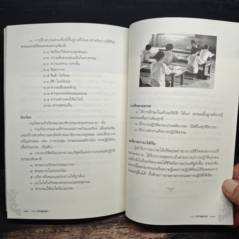 วารสารธรรมมาตา ปีที่ 1 เล่มที่ 1 รูปที่ 8
