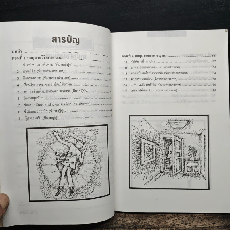 เกมคุณคือนักสืบ Trick Game เล่ม 1 - อินไซต์ กรุ๊ป รูปที่ 7
