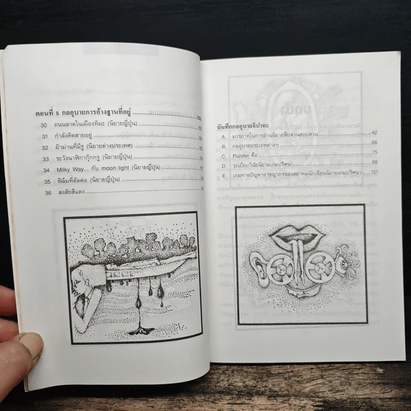 เกมคุณคือนักสืบ Trick Game เล่ม 1 - อินไซต์ กรุ๊ป รูปที่ 9