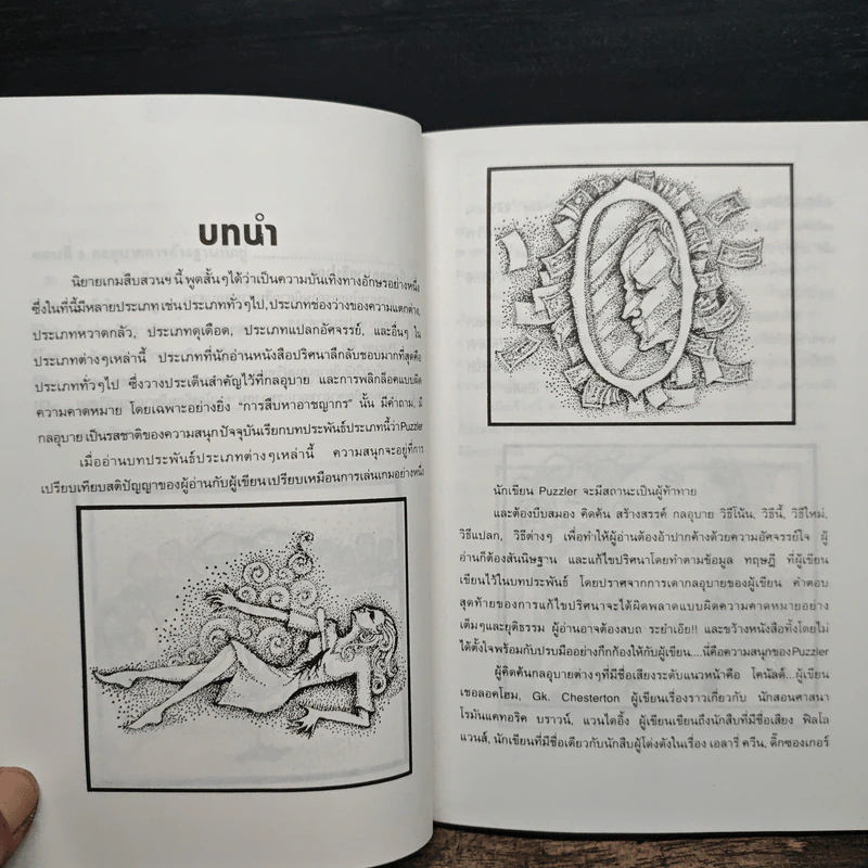 เกมคุณคือนักสืบ Trick Game เล่ม 1 - อินไซต์ กรุ๊ป รูปที่ 10
