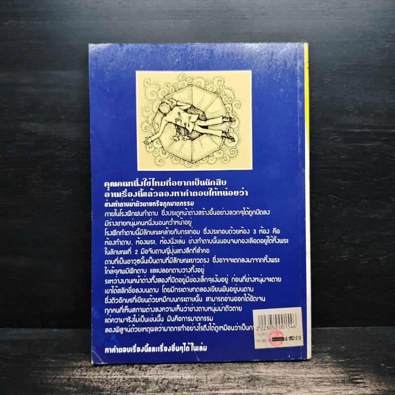 เกมคุณคือนักสืบ Trick Game เล่ม 1 - อินไซต์ กรุ๊ป รูปที่ 2