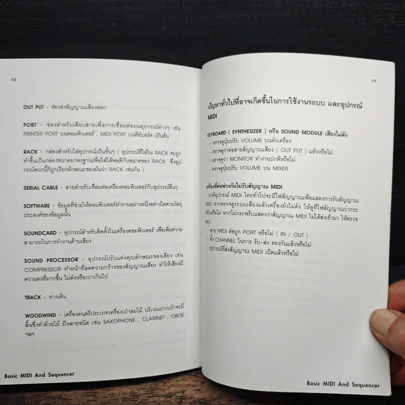 ความรู้เรื่องอุปกรณ์ดนตรีในระบบดิจิตอล - นิมิตร จิตรานนท์ รูปที่ 9