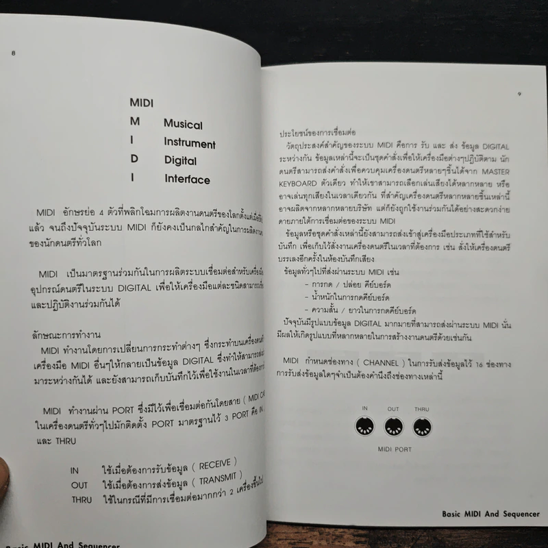 ความรู้เรื่องอุปกรณ์ดนตรีในระบบดิจิตอล - นิมิตร จิตรานนท์ รูปที่ 8