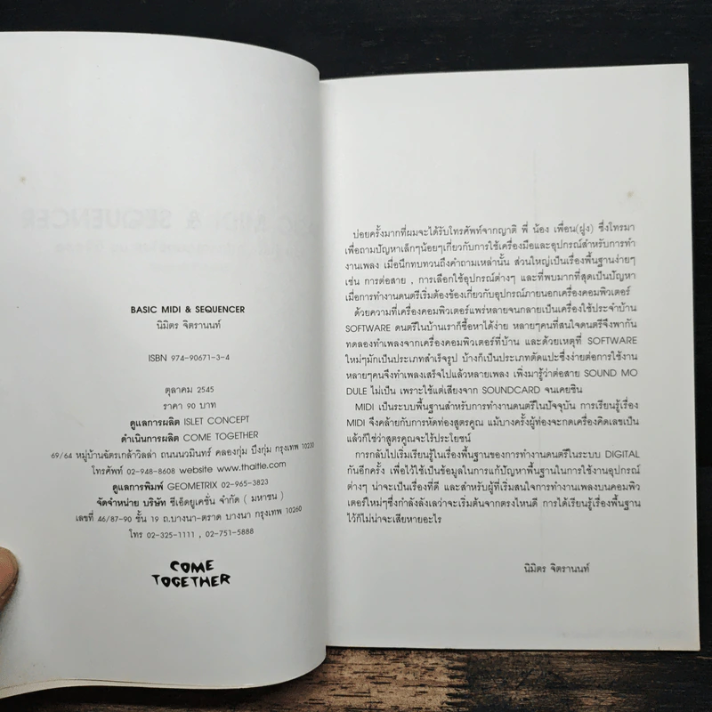 ความรู้เรื่องอุปกรณ์ดนตรีในระบบดิจิตอล - นิมิตร จิตรานนท์ รูปที่ 6