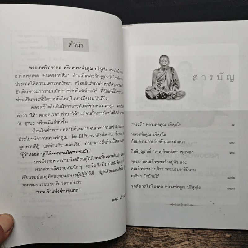 108 พระเครื่อง หลวงพ่อคูณ - แดง เก้าแสน รูปที่ 7