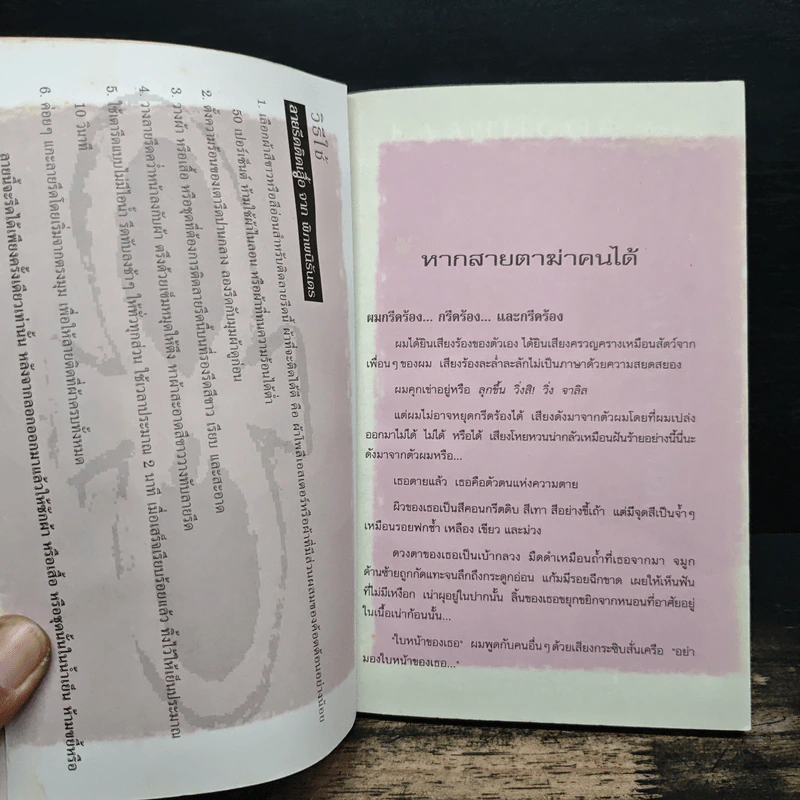 ชุดพิภพนิรันดร ตอนที่ 4 อาณาจักรมัจจุราช (Katherine Applegate) (พิมพ์ครั้งที่ 1) รูปที่ 6