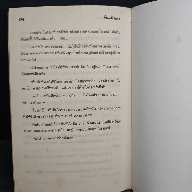 ชุดพิภพนิรันดร ตอนที่ 4 อาณาจักรมัจจุราช (Katherine Applegate) (พิมพ์ครั้งที่ 1) รูปที่ 9