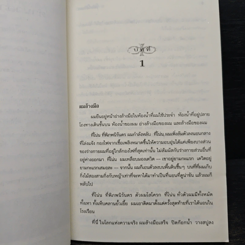 ชุดพิภพนิรันดร ตอนที่ 4 อาณาจักรมัจจุราช (Katherine Applegate) (พิมพ์ครั้งที่ 1) รูปที่ 8