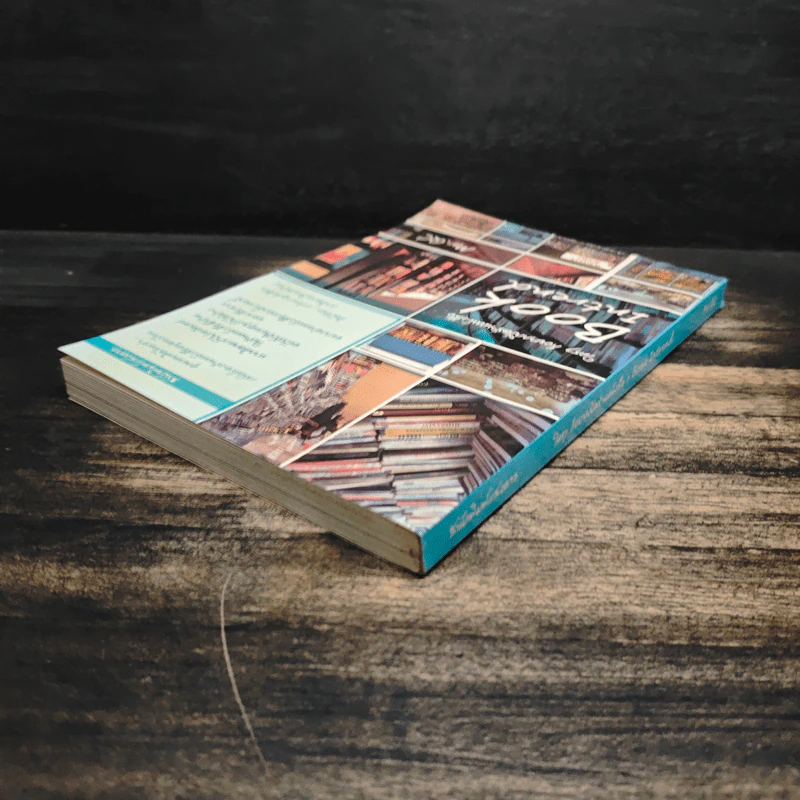 ใครๆก็อยากเปิดร้านหนังสือ Book Intrend - Mr.Qc รูปที่ 5