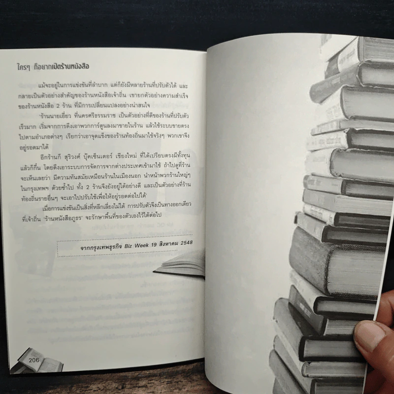 ใครๆก็อยากเปิดร้านหนังสือ Book Intrend - Mr.Qc รูปที่ 10