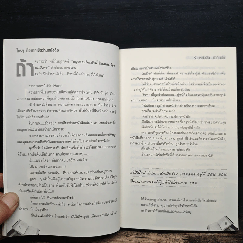 ใครๆก็อยากเปิดร้านหนังสือ Book Intrend - Mr.Qc รูปที่ 8
