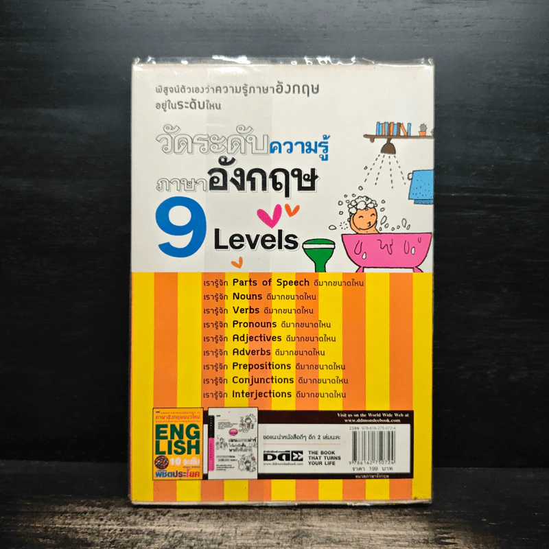 วัดระดับความรู้ภาษาอังกฤษ 9 Levels - ยุวนาฎ คุ้มขาว รูปที่ 2