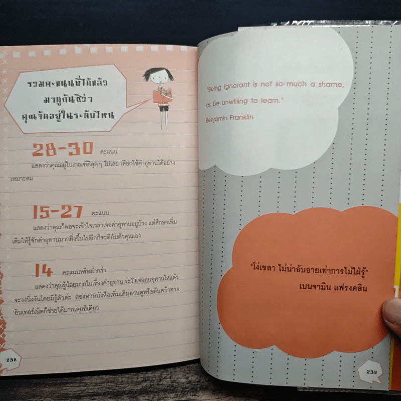 วัดระดับความรู้ภาษาอังกฤษ 9 Levels - ยุวนาฎ คุ้มขาว รูปที่ 10