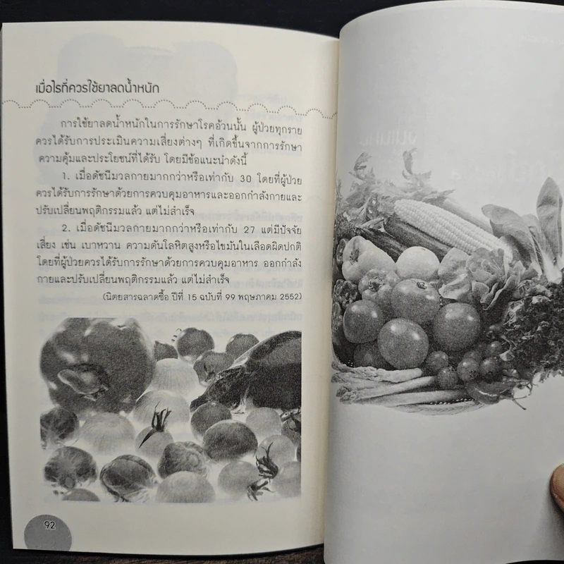เรื่องจริง ไม่จริง ของสินค้าที่อ้างว่าดีต่อสุขภาพ รูปที่ 9