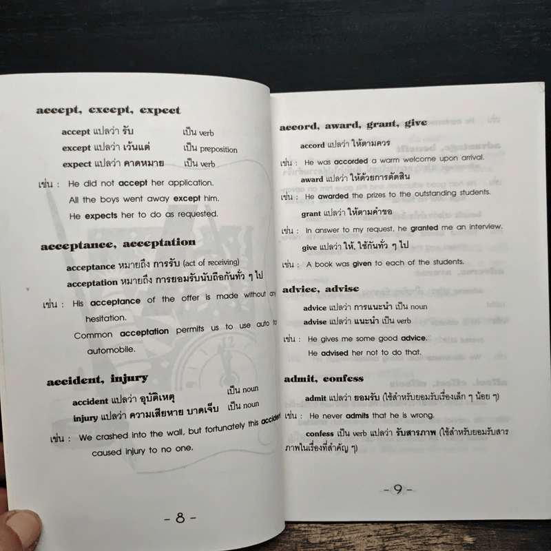ภาษาอังกฤษ ที่ใช้ง่าย ใช้บ่อย แต่มักใช้ผิด รูปที่ 8