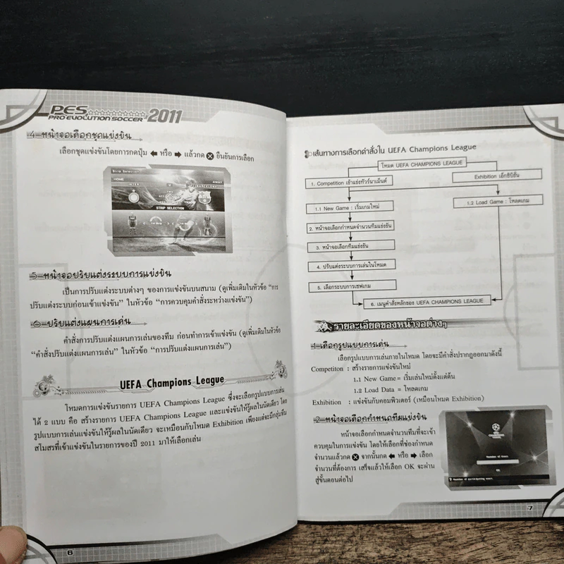 คู่มือเฉลยเกม Winning Eleven 2011 รูปที่ 8