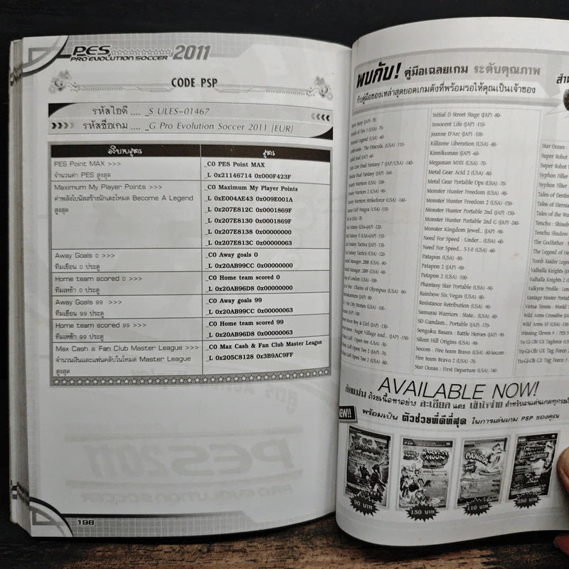 คู่มือเฉลยเกม Winning Eleven 2011 รูปที่ 9