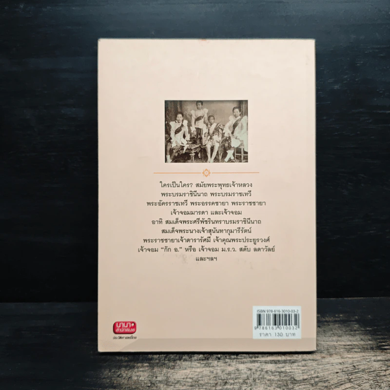 เมียขวัญเสด็จพ่อร.5 - กัลยา เกื้อตระกูล รูปที่ 2