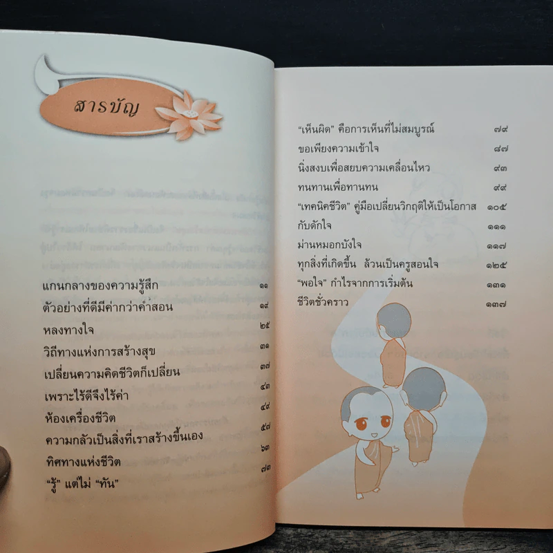 วิถีทางแห่งการสร้างสุข - ชุติปัญโญ รูปที่ 7