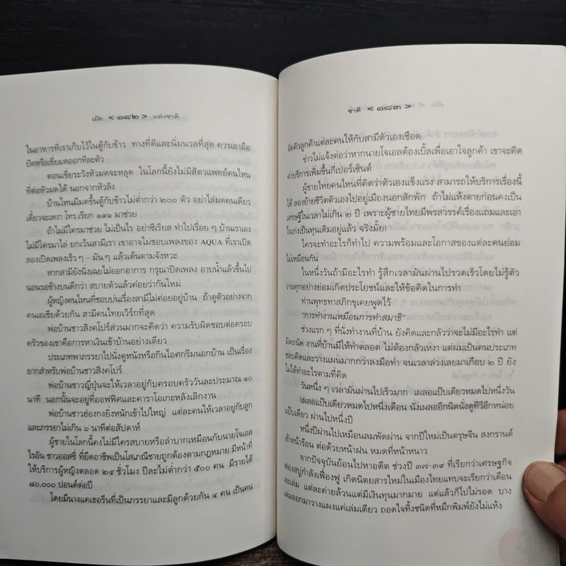 เมียแห่งชาติ - ชาติ ภิรมย์กุล รูปที่ 9