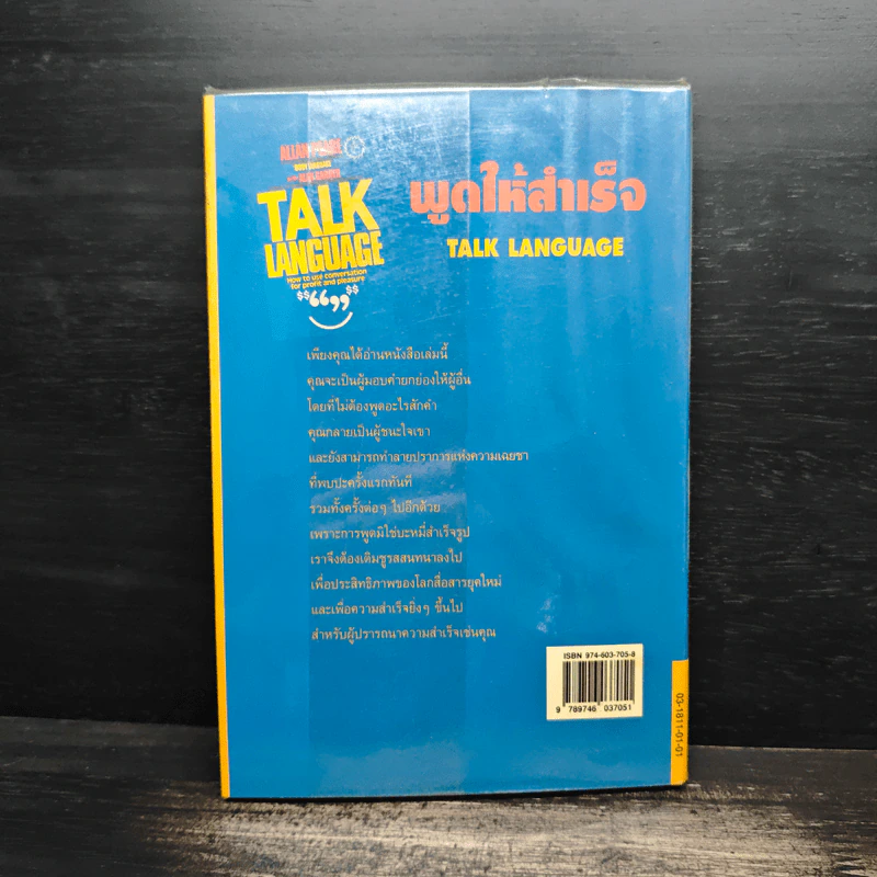 พูดให้สำเร็จ Talk Language รูปที่ 2