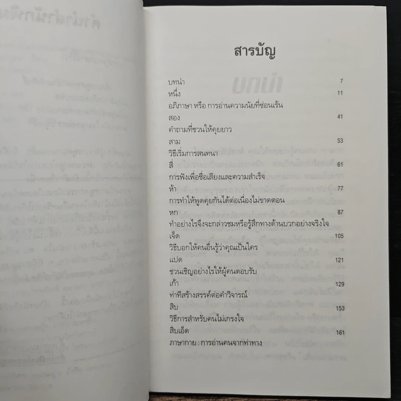 พูดให้สำเร็จ Talk Language รูปที่ 7