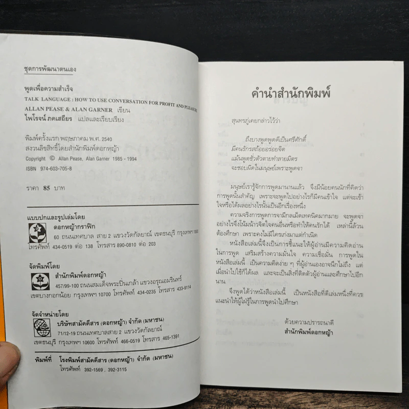 พูดให้สำเร็จ Talk Language รูปที่ 6