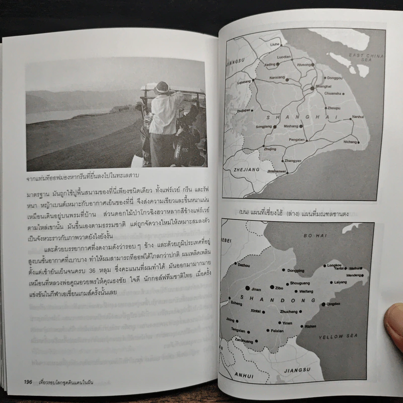 เที่ยวรอบโลกชุดดินแดนในฝัน จีน China เล่ม 2 รูปที่ 10