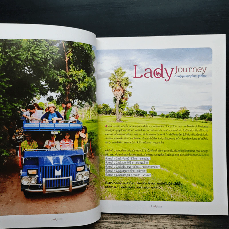 Lady Journey เรียนรู้ภูมิปัญญาไทยสู่วิถีไทย - การท่องเที่ยวแห่งประเทศไทย รูปที่ 7