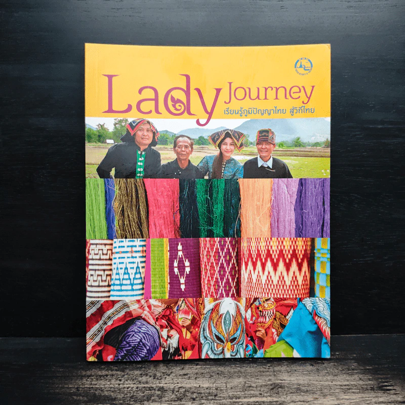 Lady Journey เรียนรู้ภูมิปัญญาไทยสู่วิถีไทย - การท่องเที่ยวแห่งประเทศไทย รูปที่ 1