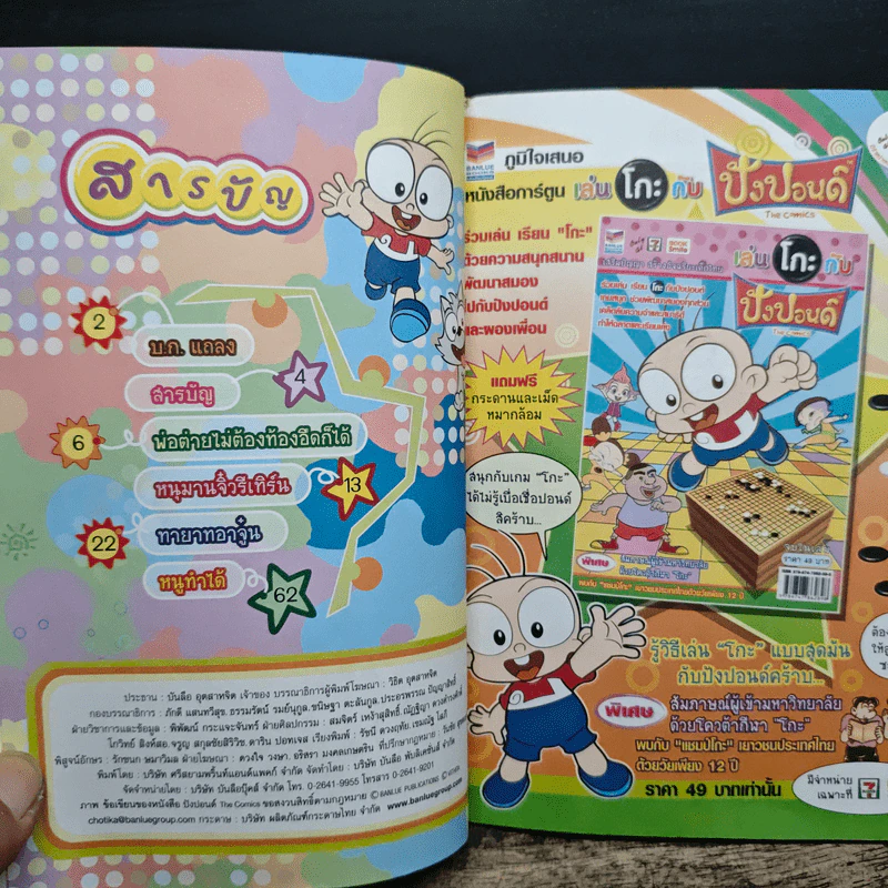 ปังปอนด์ The Comics โดยต่าย ฉบับที่ 68 รูปที่ 6