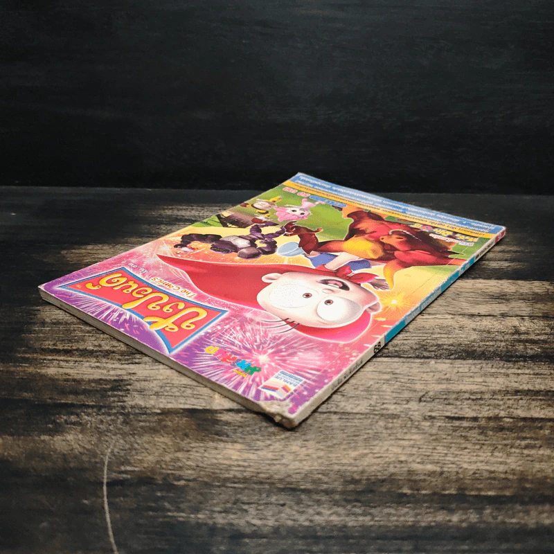 ปังปอนด์ The Comics โดยต่าย ฉบับที่ 68 รูปที่ 5